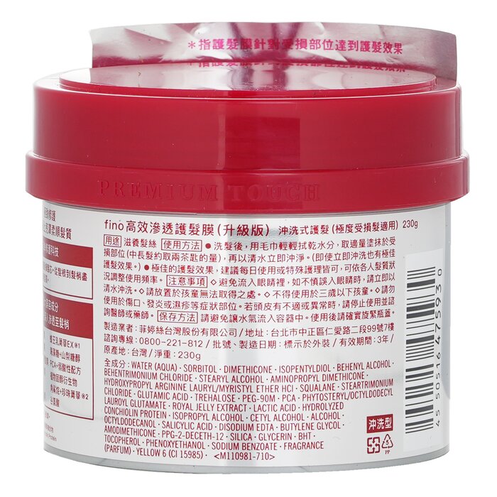 Shiseido Fino Premium Touch Hair Mask 230g for dry and damaged hair