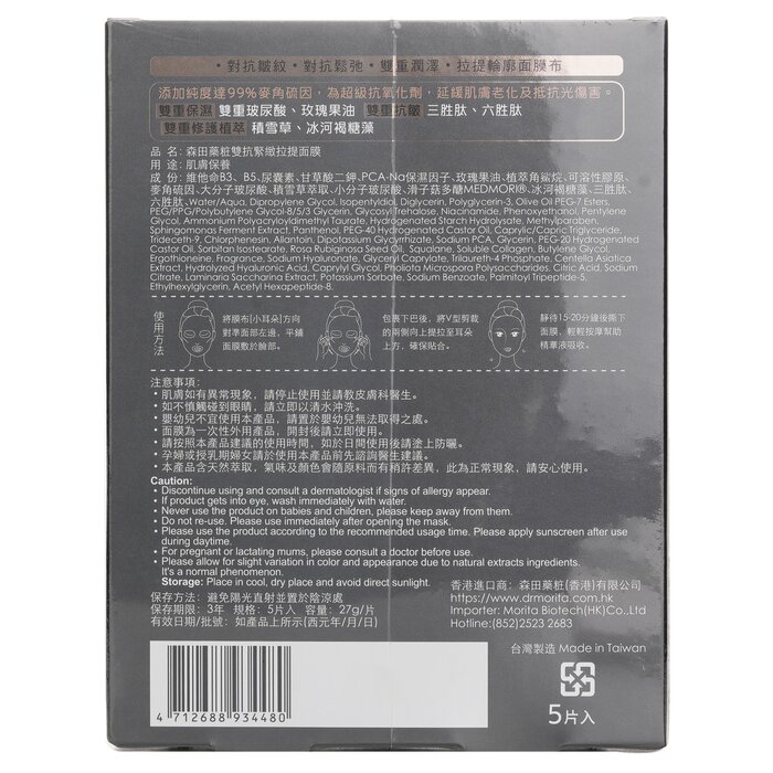 Dr. Morita dual firming V-lifting mask 5pcs
