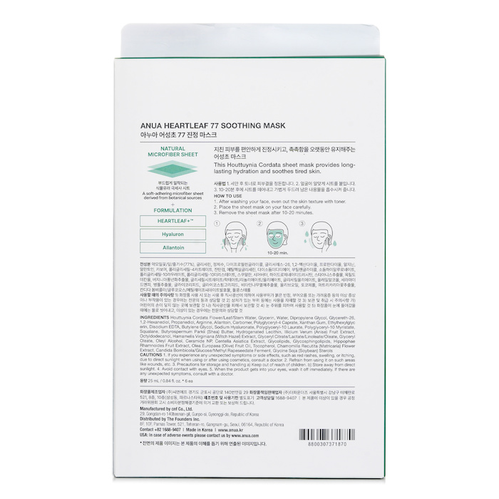 Heartleaf 77 Soothing Mask